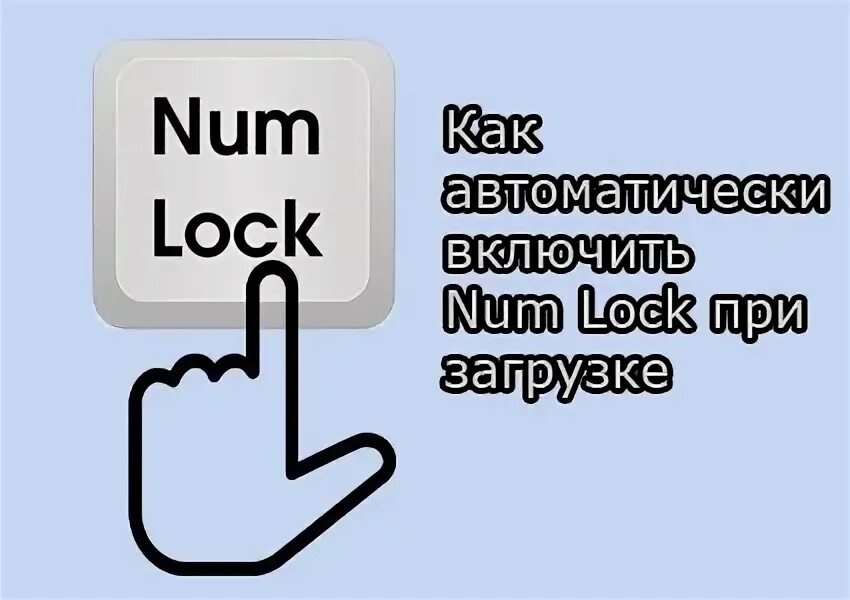 Не включается num. Не включается num