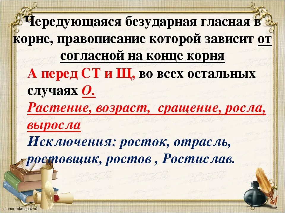 В словах пропущена чередующая безударная гласная. Безударная чередующаяся гласная в корне. Написание безударной чередующейся гласной в корне слова. Чередование безударных гласных. Написание безударной чередующейся гласной в корне зависит.