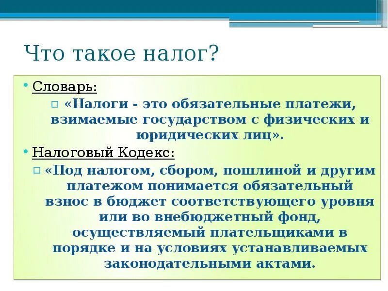 Сообщение о налогах 5 7 предложений. Налог. Ноло. Налоги доклад. Налоги презентация.