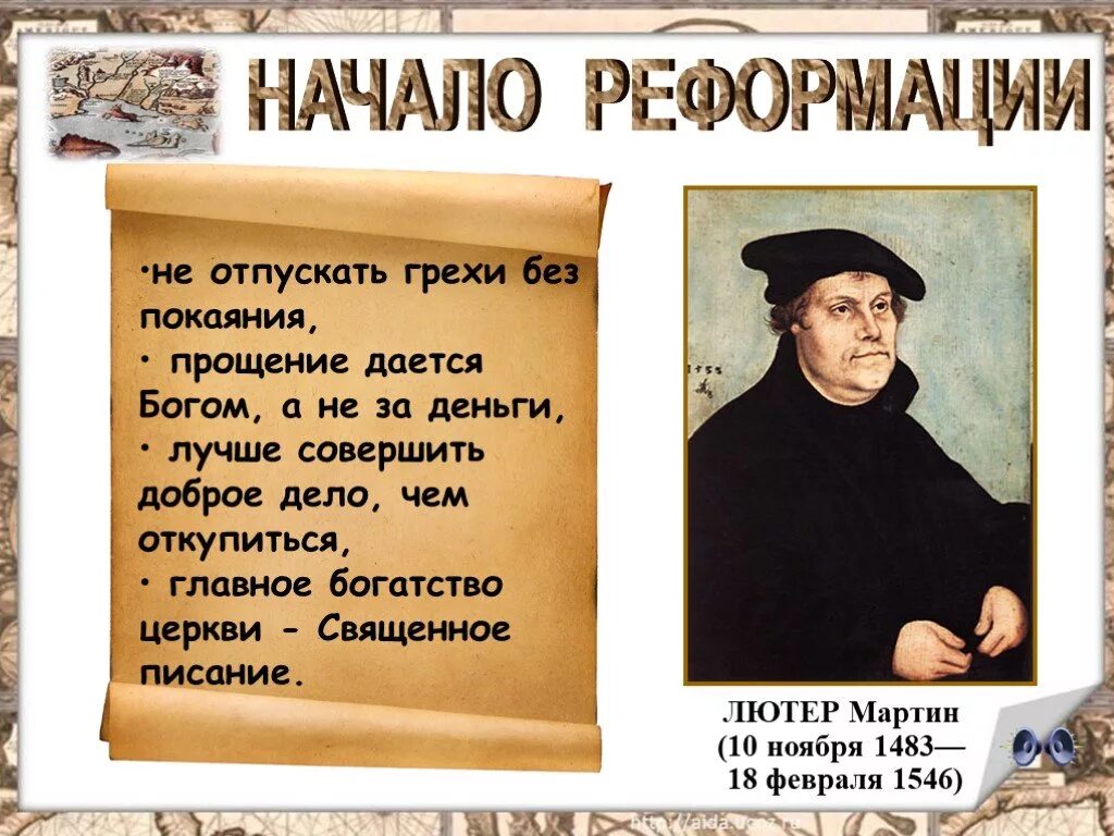 Праздник реформации. Мартин 7 лютер начало реформации. мартин лютер реформация в европе 7 класс. мартин лютер контрреформация. контрреформация мартина лютера.