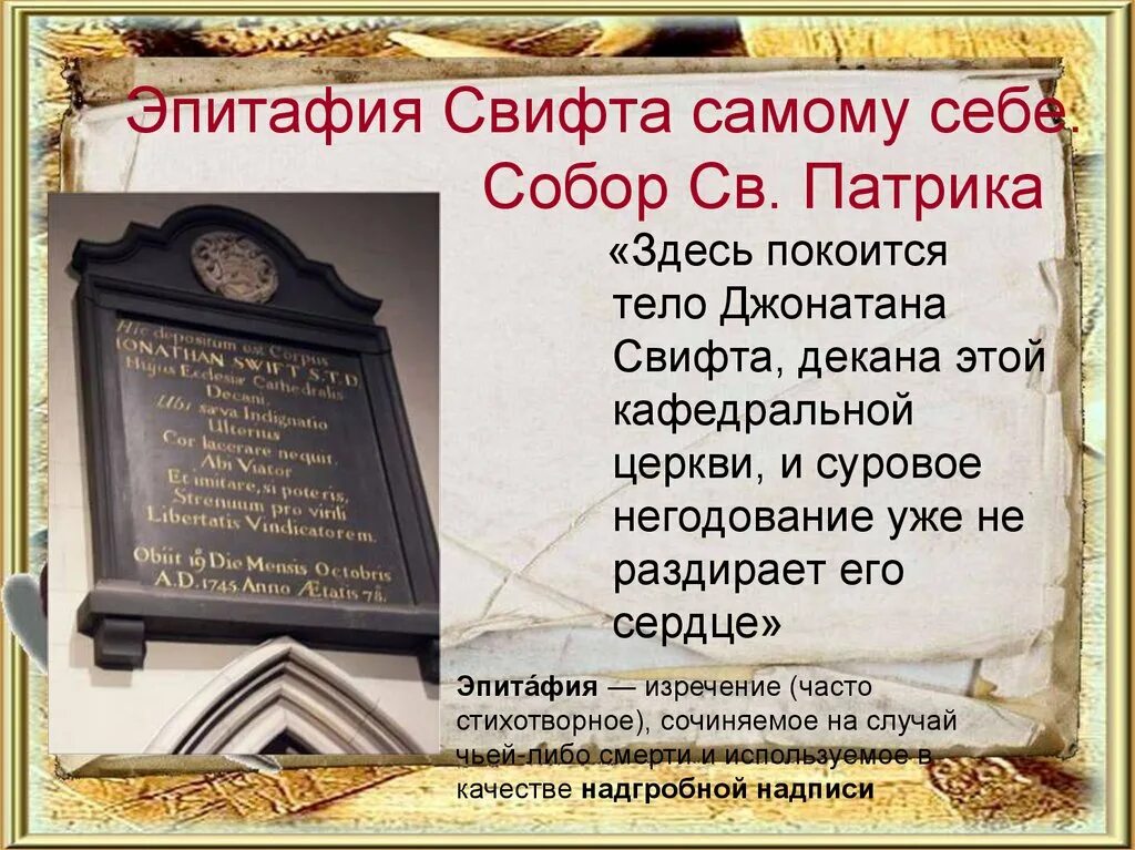 Эпитафия э в литературе. Эпитафия другу. Надгробные надписи. Красивые надписи на памятниках. Надписи на памятникиках.