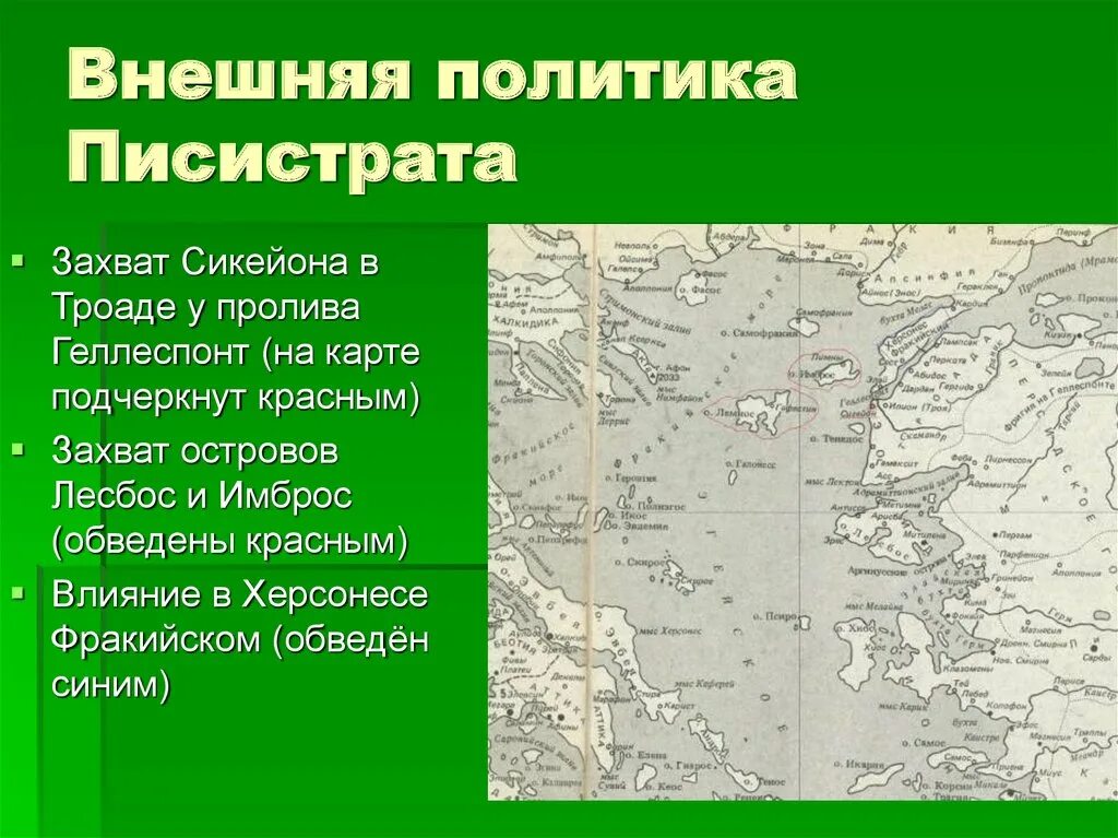 Тирания писистрата. Писистрат внешняя политика. Тирания Писистрата внешняя политика. Писистрат реформы. Реформы Тирания Писистрата.