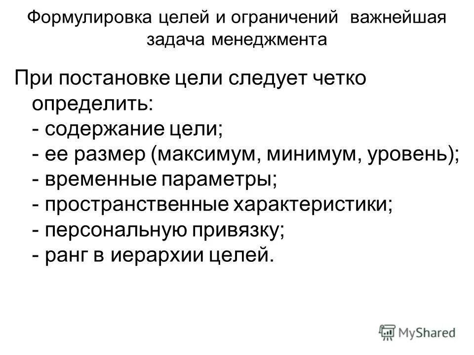 определите цели менеджмента