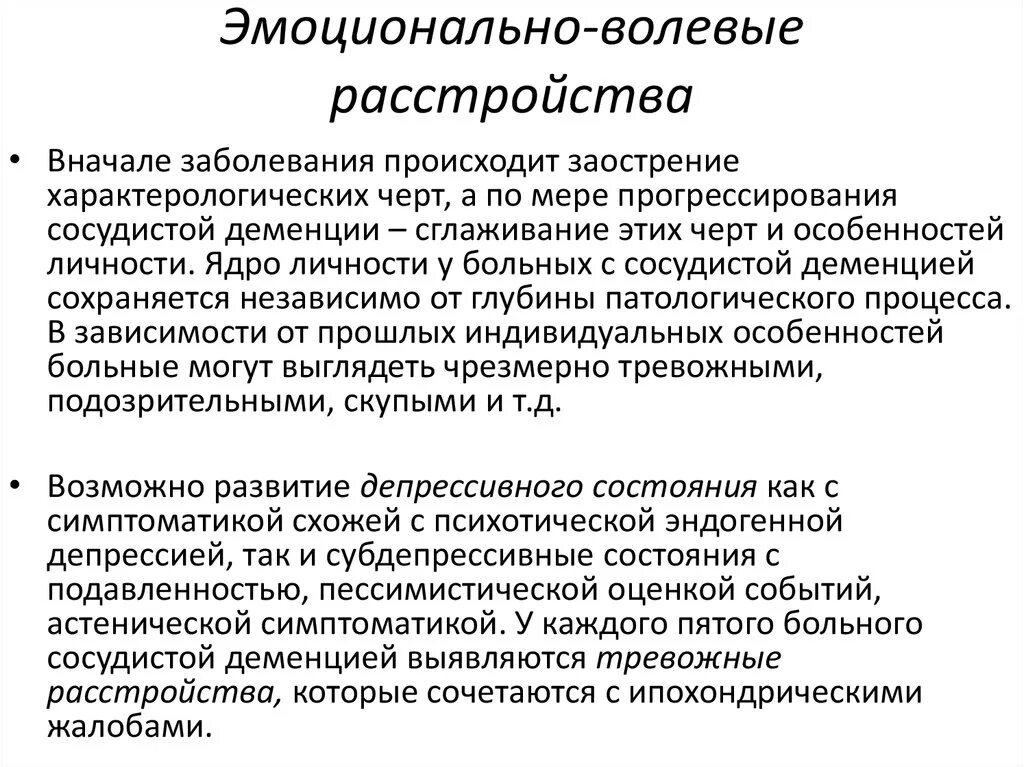 Нарушения волевого поведения. Эмоционально волевое расстройство. Эмоциональновооевые нарушения. Нарушение эмоционально-волевой сферы. Нарушения эмоционально-волевой сферы у дошкольников.