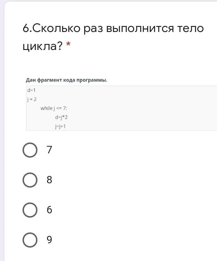 6 сколько раз выполняется цикл. Сколько раз выполнится тело цикла. Сколько раз выполнится тело цикла в предложенном фрагменте кода. Как определить сколько раз выполняется тело цикла while. Тело цикла как посчитать сколько раз выполняется.