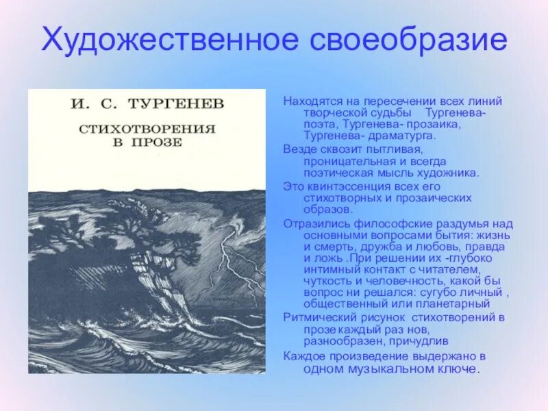 Особенности прозы писателя. Что такое художественное своеобразие стихотворения. Стихотворение в прозе Тургенева. Особенности стихотворения в прозе. Особенности стихов в прозе.