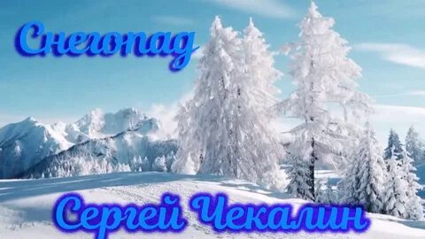 Песня зимний день