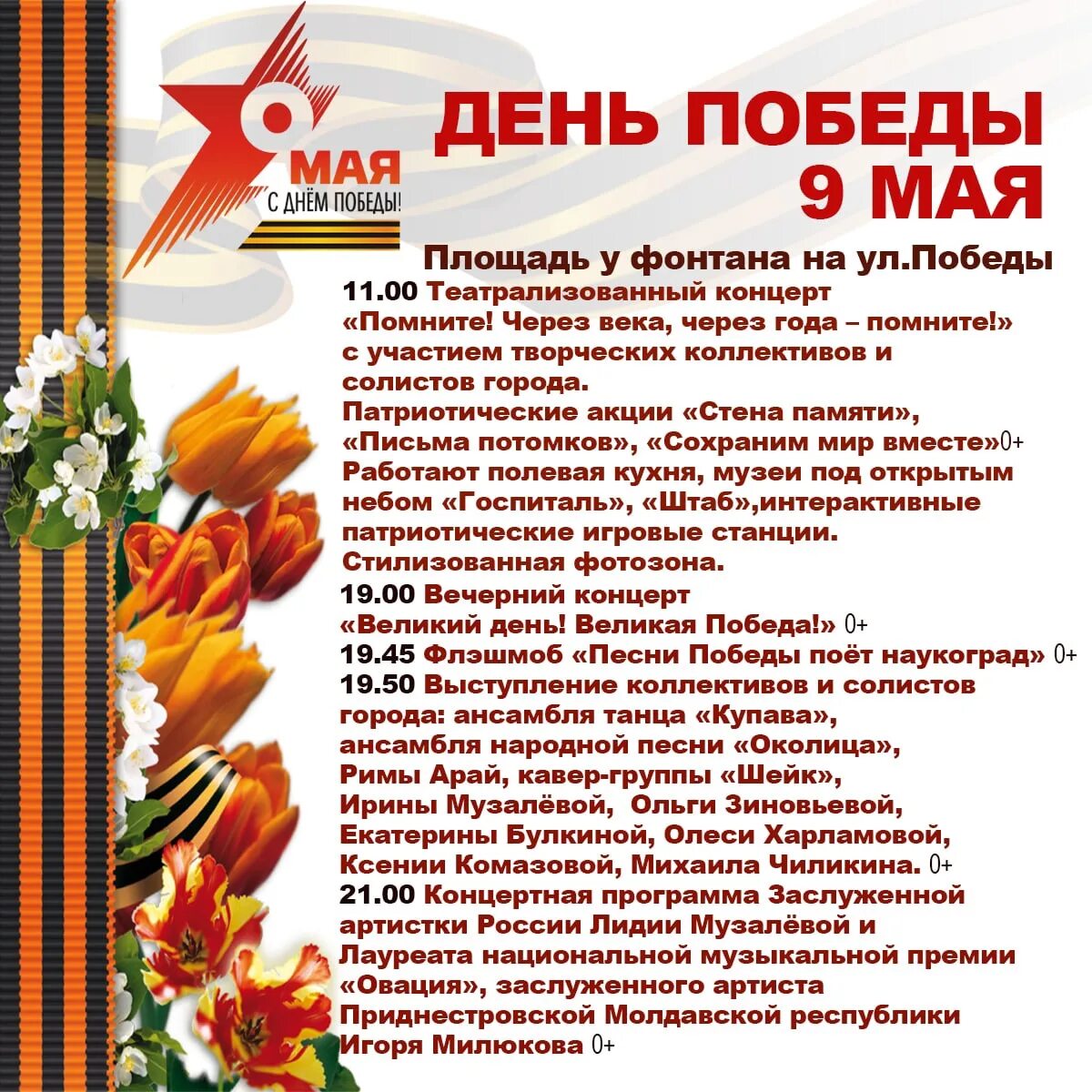 День города обнинск фото. Обнинск 2017 год. День города обнинск 2024 афиша. День города обнинск 2024 афиша. День города обнинск 2024 афиша.