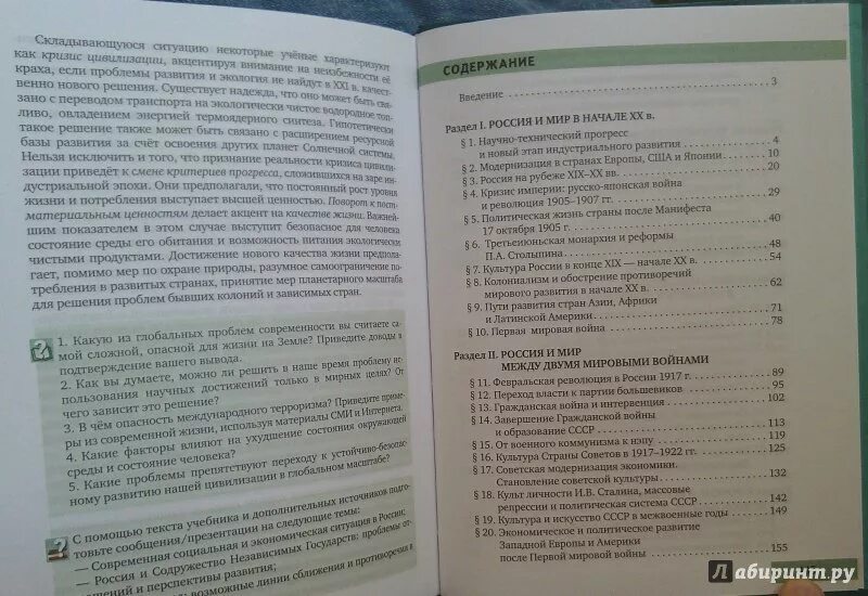 История 8 класс оглавление. Учебник истории 11 класс содержание. История 8 класс учебник содержание. История 11 класс учебник базовый уровень. Содержание учебника 10 класс история.