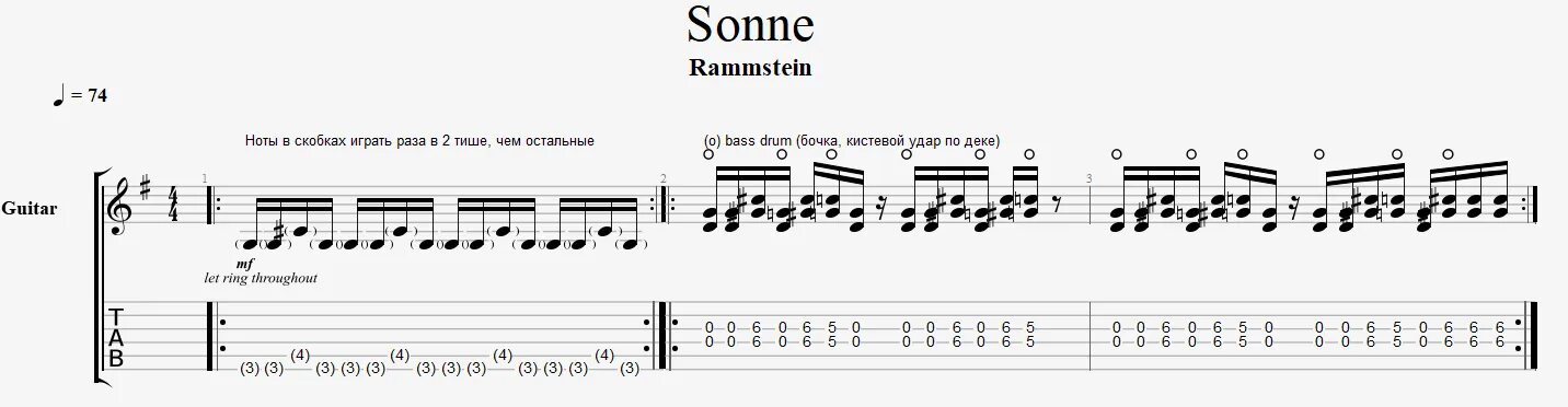 Табы Rammstein Sonne для электрогитары. Рамштайн Sonne табы. Табы для электрогитары Rammstein. Rammstein Sonne табы. Текст песни рамштайн ду