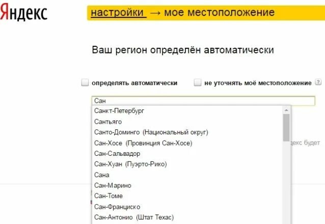 Местоположение настройка яндекса. Изменить город в Яндексе.