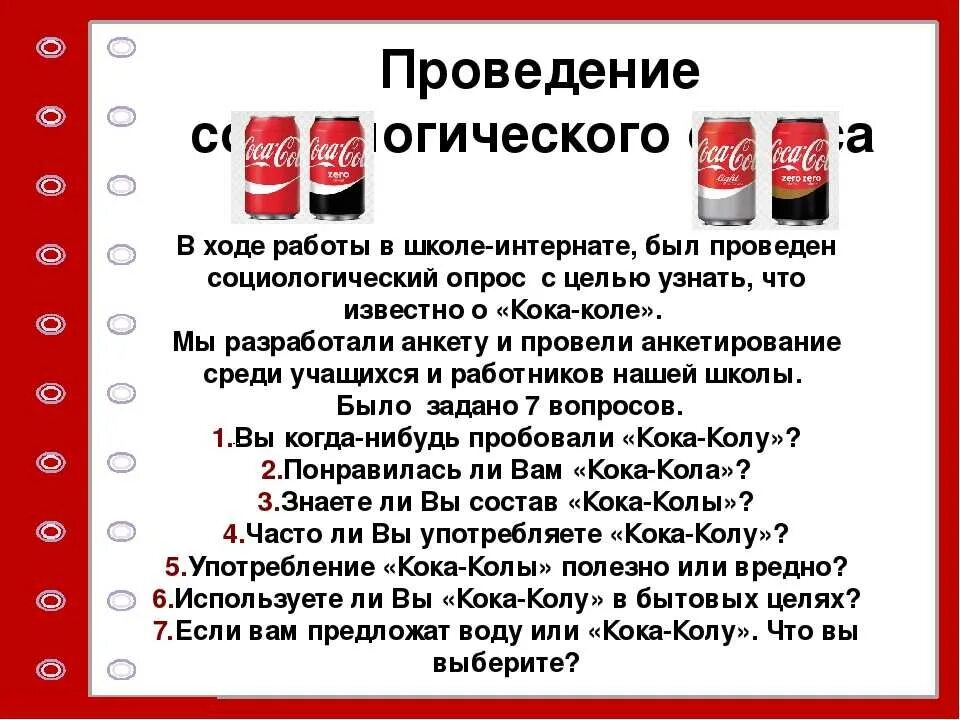 Перевод слова колы. Кола полезная или вредная. Презентации о Кока-Коле. Опрос о Кока Коле. Чем полезна кола и вредна.