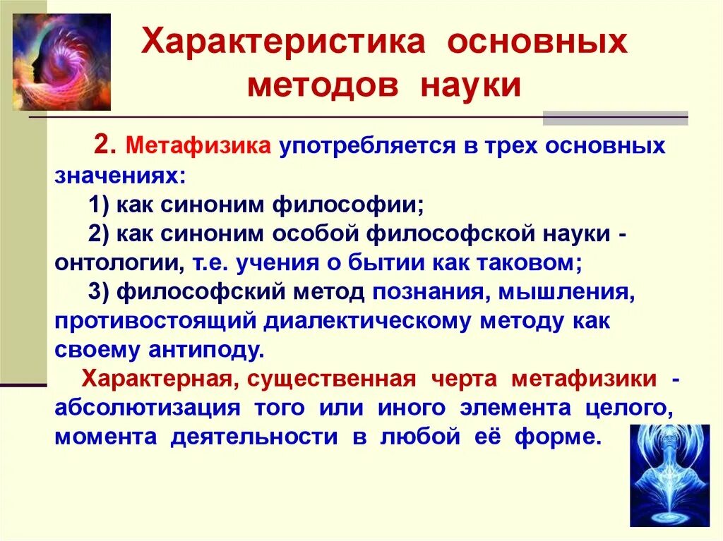 Сущность научных знаний. Основные методы науки. Сущность научного познания. Сущность метода научного познания. Сущность научного знания.