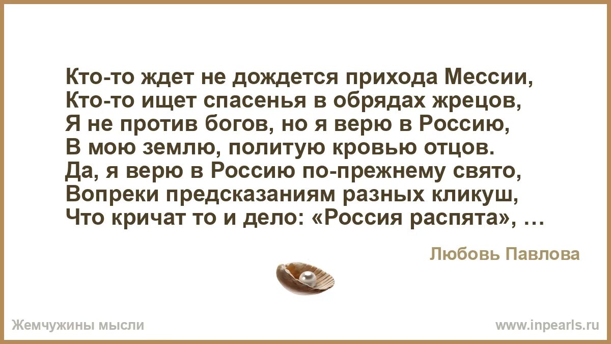 Верить в россию стихи. Я верю в то что выстоит Россия стих. Я верю в то что выстоит Россия. Я верю что в России будет Пламенный повл.