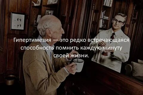 Гипертимезия