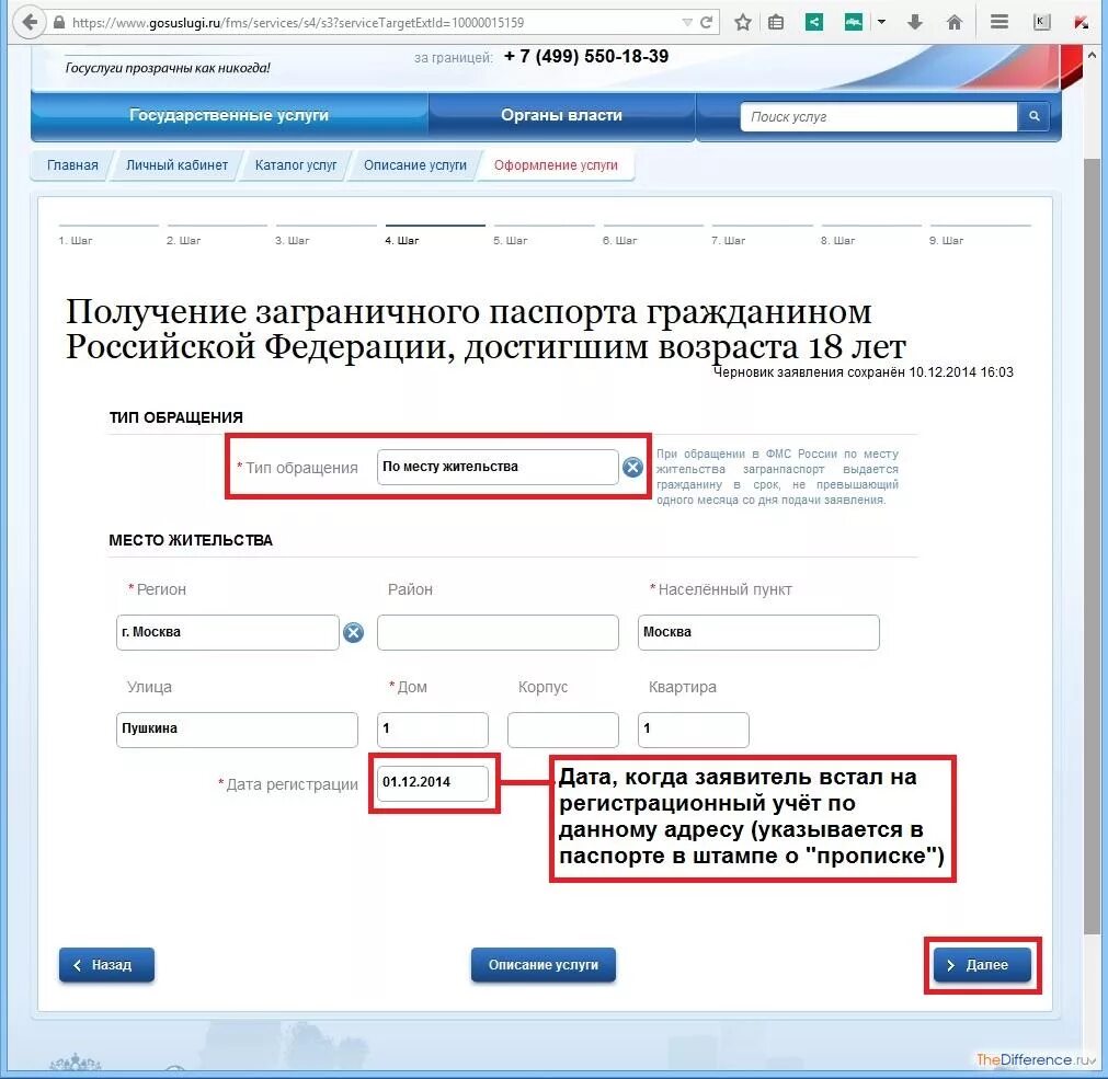 Госуслуги заграница. Населенный пункт это в госуслугах. Анкета на госуслугах для возвращения.