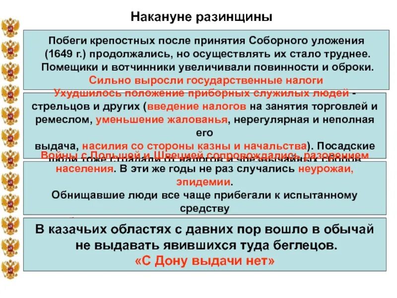 Введение уложения о службе кто. Вотчинники и помещики. Накануне разинщины причины. Причины и задачи принятия соборного уложения. Накануне разинщины таблица.