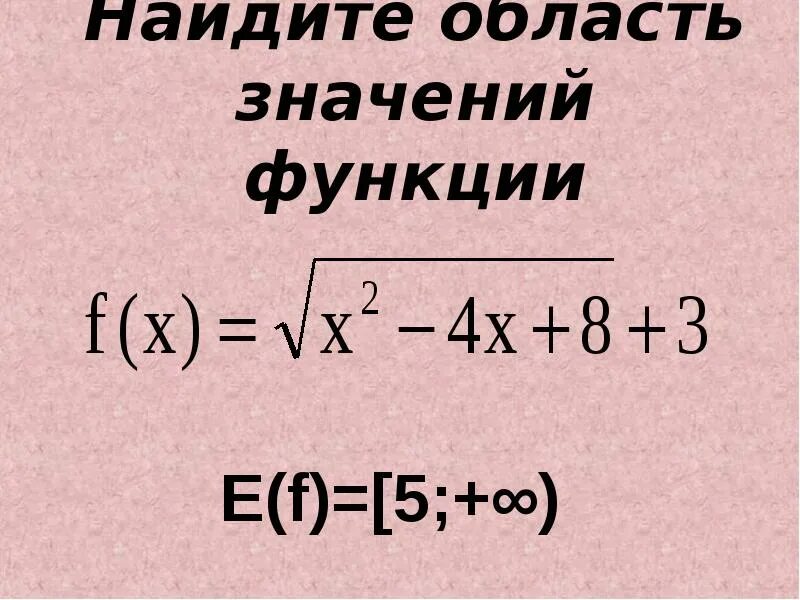 Нахождение области значения функции. Как найти область значения функции. Области значений функции RFR yfqnb. Ка найти область значений функции. 2 найдите область значений функции