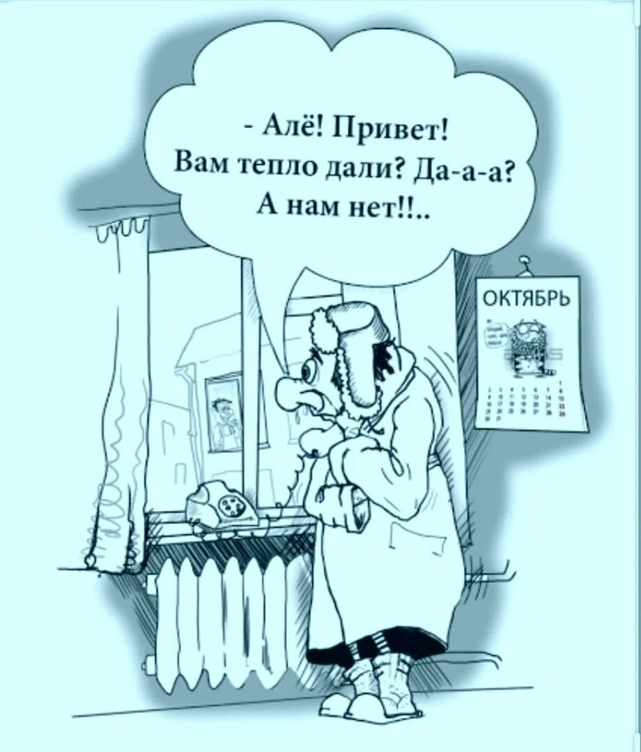 Не дающие тепла. Не дающие тепла. Обогреватель холодно. Отопление тепло. Холодные батареи в квартире.