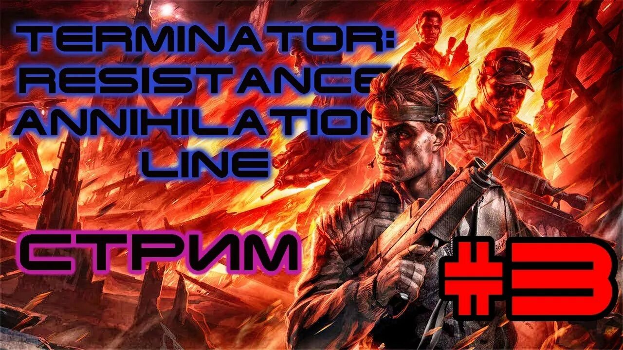 Terminator annihilation line. Terminator Resistance Annihilation line. Terminator: Resistance Annihilation line DLC. Terminator: Resistance Annihilation line обложка.