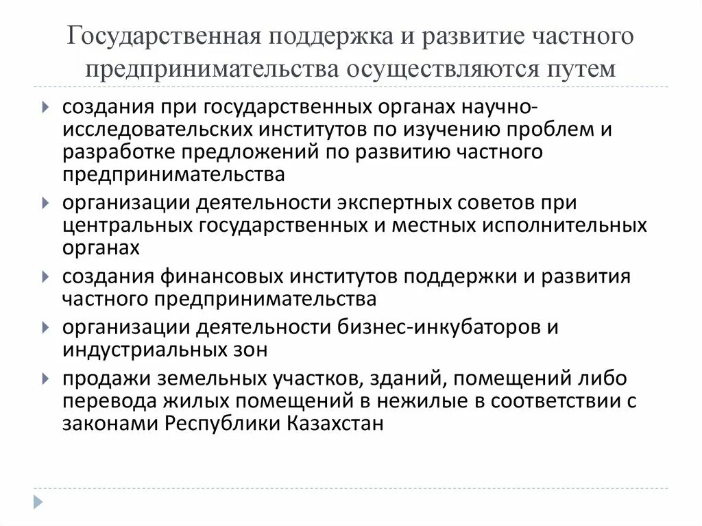 Развитие частно государственного предпринимательства. Развитие частного предпринимательства. Содействие становлению частного предпринимательства. Институты поддержки развития предпринимательства в Китае.