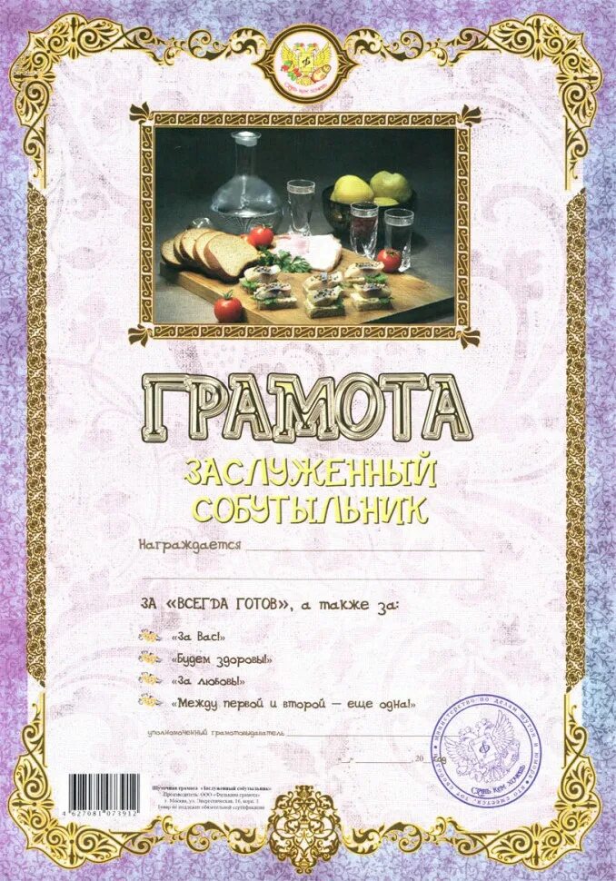 Почетная грамота шуточная. Номинации для награждения сотрудников. Шуточные номинации для коллег. Смешные грамоты. Смешные номинации для друзей.