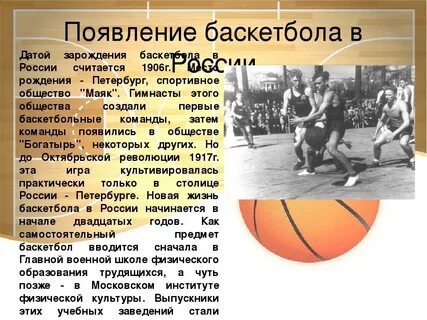 Баскетбол доклад 7 класс кратко