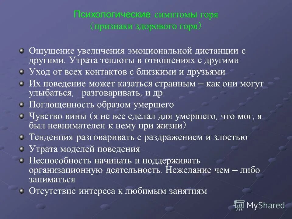 каким психологическим симптомом. каким психологическим симптомом. психологические симптомы. признаки психолога. симптомы психологических проблем.