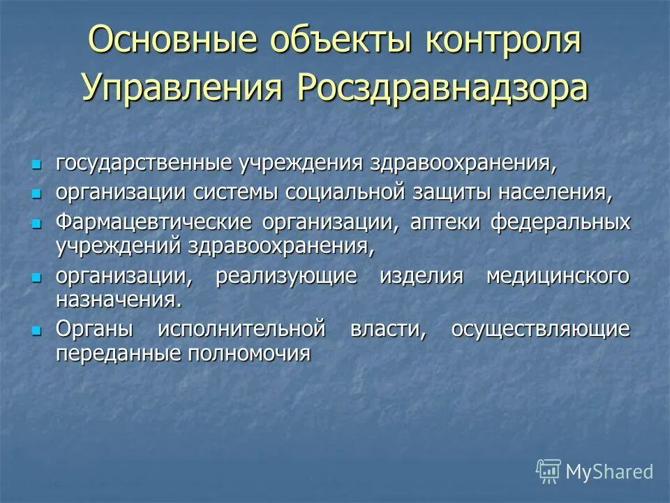 Схемы формы контроля качества медицинских услуг. Контроль в управлении здравоохранением. Формы контроля качества медицинской помощи. Механизм контроля. Государственный контроль и надзор в сфере здравоохранения.