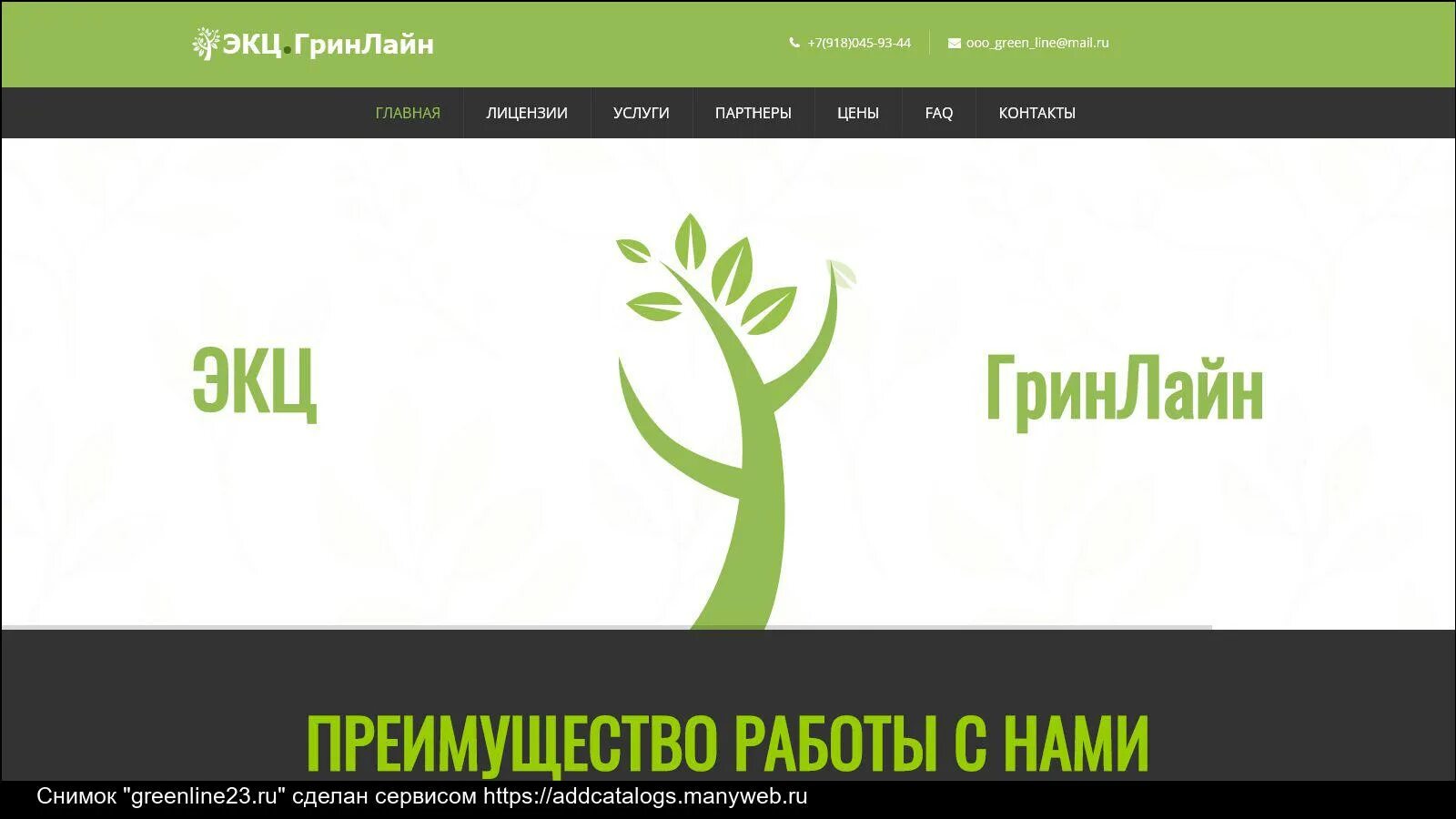 Гринлайн горный. Гринлайн. гринлайн чита. гринлайн интернет провайдер.