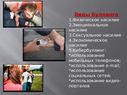 Физическая форма буллинга