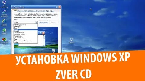 Windows хр зверь