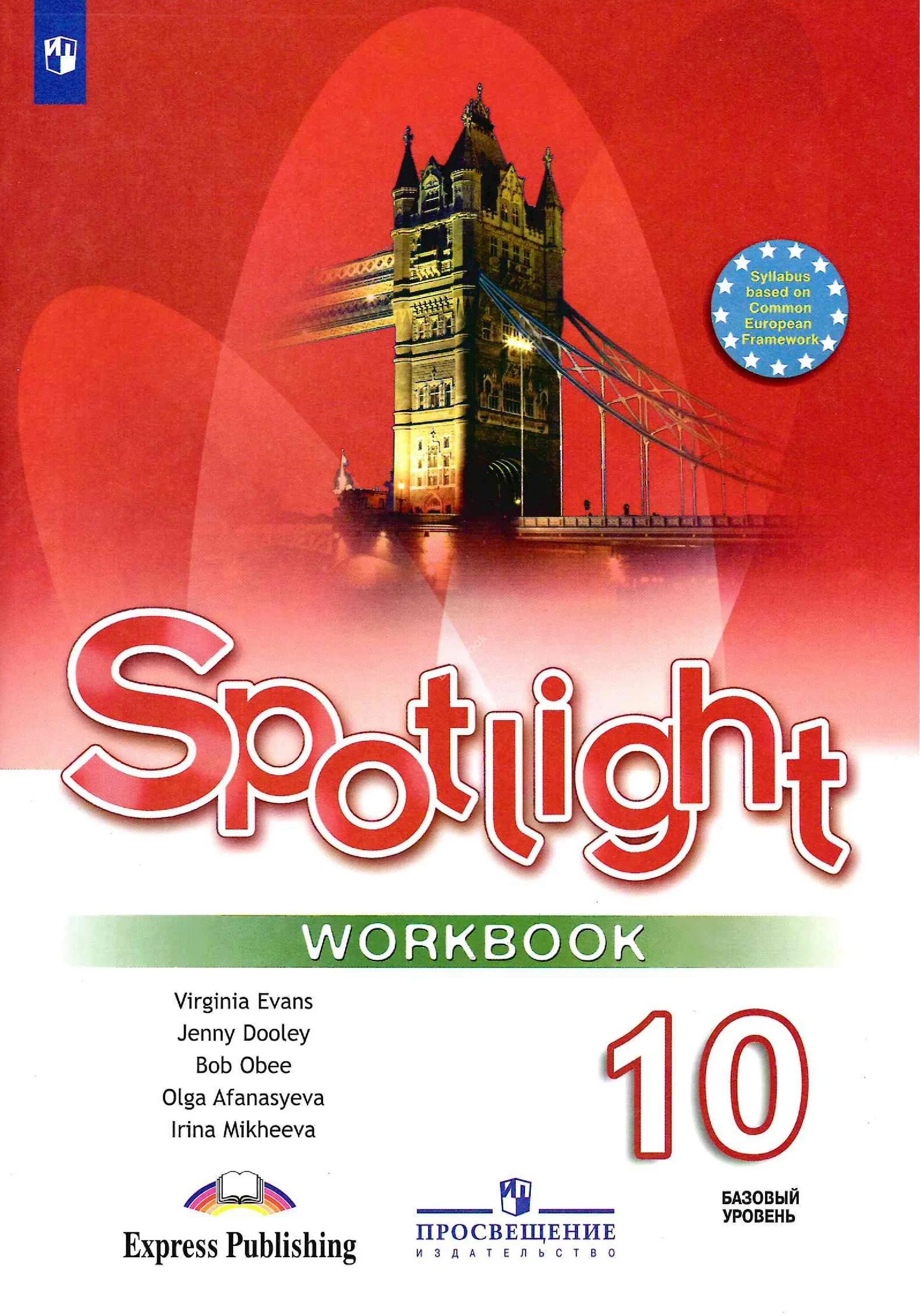 Workbook Spotlight 5 класс ваулина. Spotlight 5 Workbook английский язык Эванс. Англ 5 класс рабочая тетрадь Spotlight. Тетради для английского языка 5 класс спотлайт.