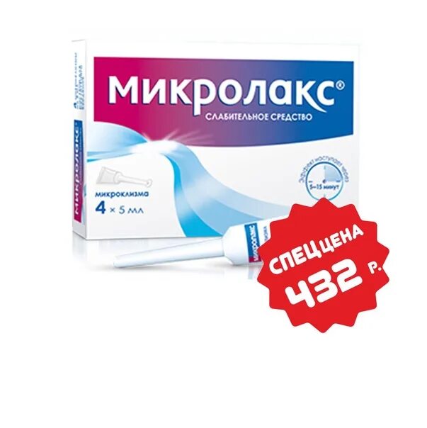 Быстрое слабительное средство 15. Микролакс 5 мл 4. Микролакс 10 мл. Слабительное клизма микролакс. Свечи слабительные микролакс.