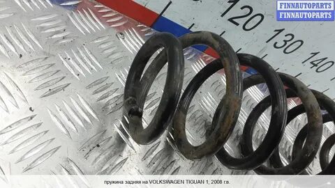 Пружина задней тигуан