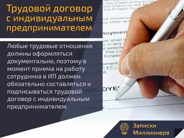 Трудовой договор картинки. Может ли ИП устроиться на работу официально. Можно ли официально работать на ИП. Можно ли ИП устроиться на официальную работу. Если открыта ип можно работать официально