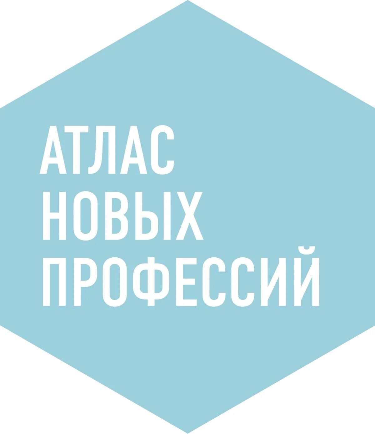 Атлас доступных профессий. Атлас новых профессийэ. атлас профессий логотип. атлас новых профессий лого. атлас новых профессий сколково.