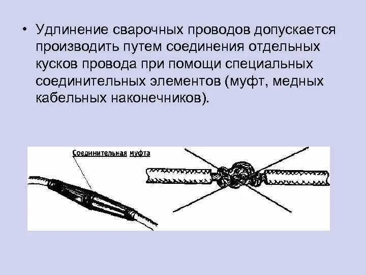 Какими способами допускается выполнять соединение сварочных проводов Сварка медных проводов инвертором фото