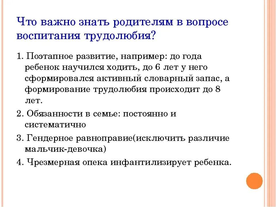 Значение трудолюбия в жизни человека. Рекомендации по воспитанию трудолюбия. Воспитание трудолюбия у детей в семье. Памятка как воспитать трудолюбивого ребенка. Рекомендации для родителей по воспитанию трудолюбия у детей.