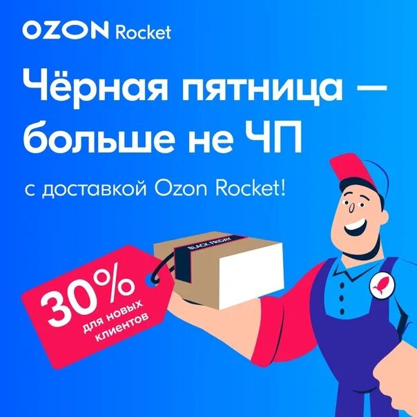 Озон рокет. OZON Rocket доставка. Озон ракета. OZON Rocket лого.