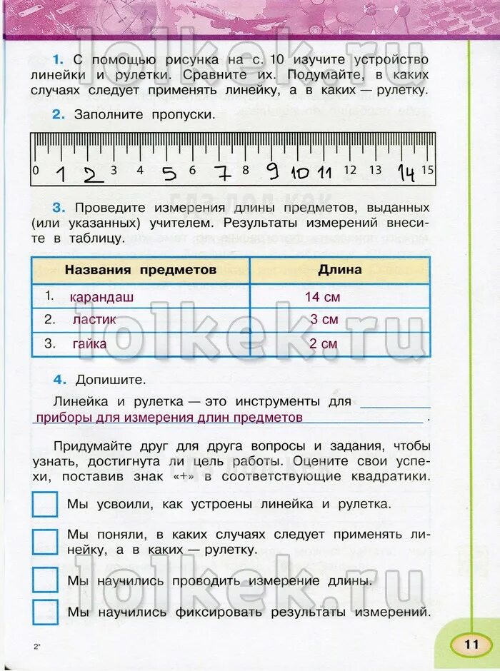 Плешаков новицкая 3 класс учебник ответы. Проведите измерение массы предметов выданных учителем. Проведите измерение массы предметов выданных учителем Результаты. Проведите измерение массы предметов выданных учителем 3 класс. Окружающий мир 3 класс измерение массы.