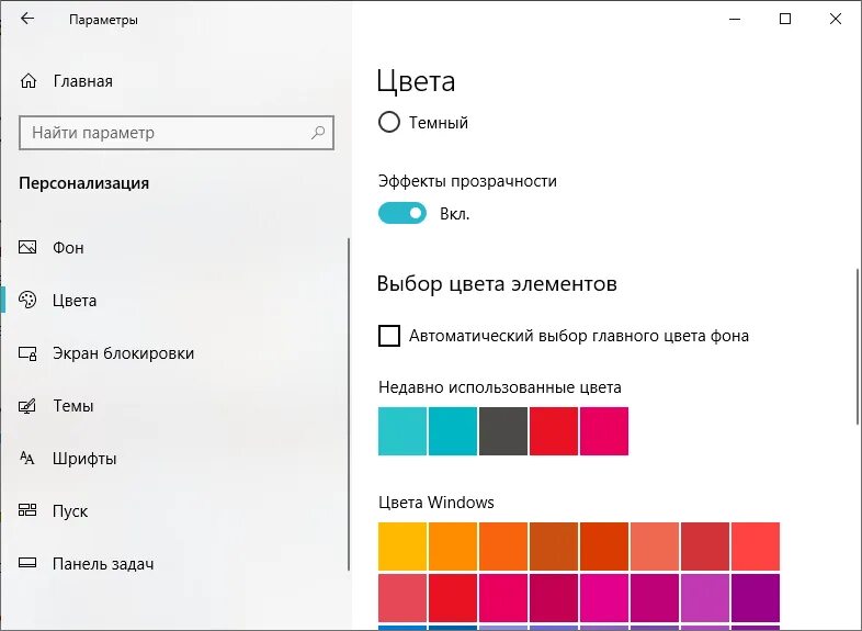 Как изменить цвет времени на андроид. Цвета windows 10. изменить цвет шрифта. как изменить цвет пуска. как поменять цвет шрифта.
