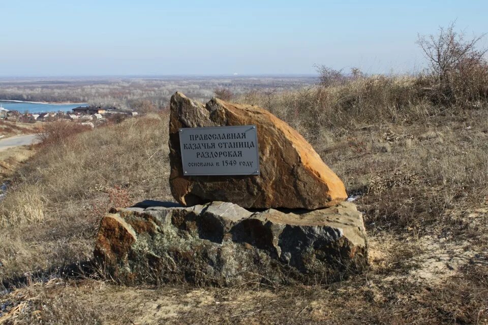 Станица Раздорская Ростовская область. Станица Раздорская достопримечательности. Станица Раздорская Ростовская область достопримечательности. Раздорская на карте станица Ростовская.