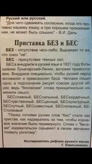 Что значит бес