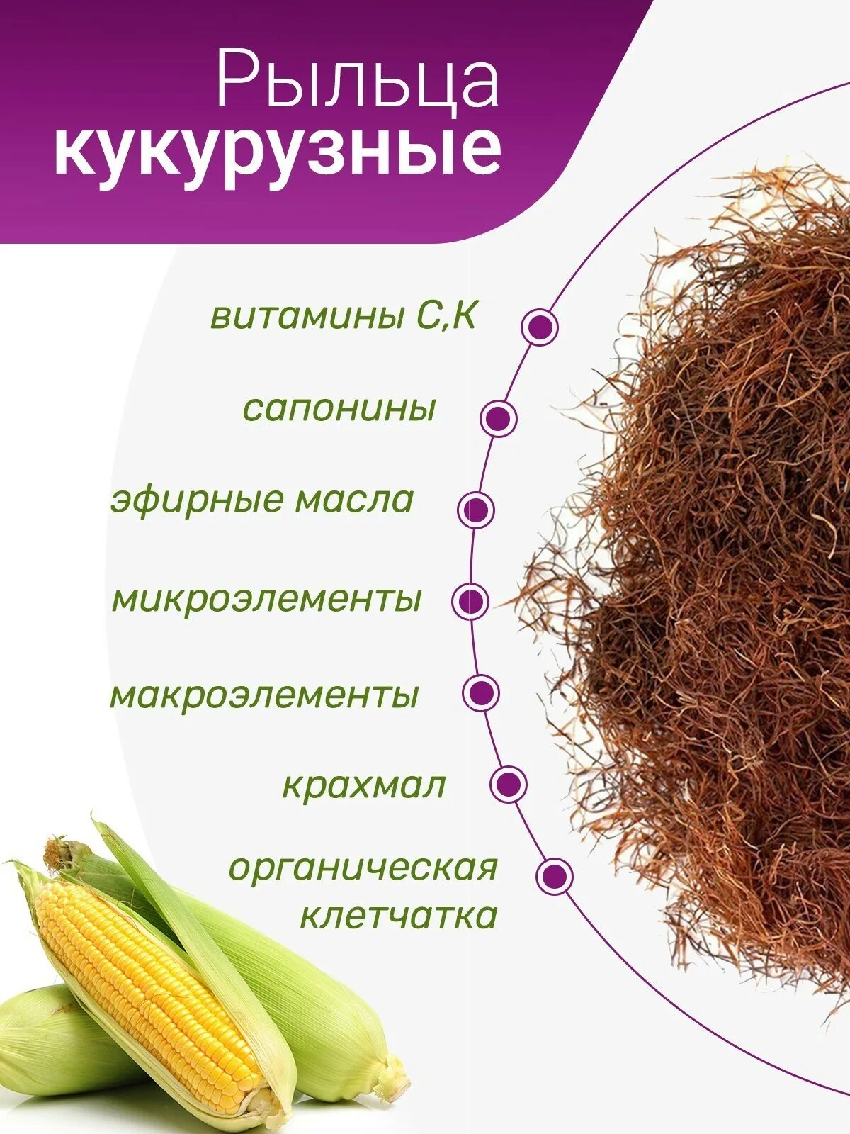 Как пить кукурузные рыльца. Чай кукурузные рыльца. кукурузное рыльце. кукурузные рыльца трава. кукурузные рыльца фото.