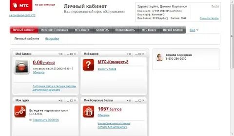 Как закрыть номер мтс в личном кабинете