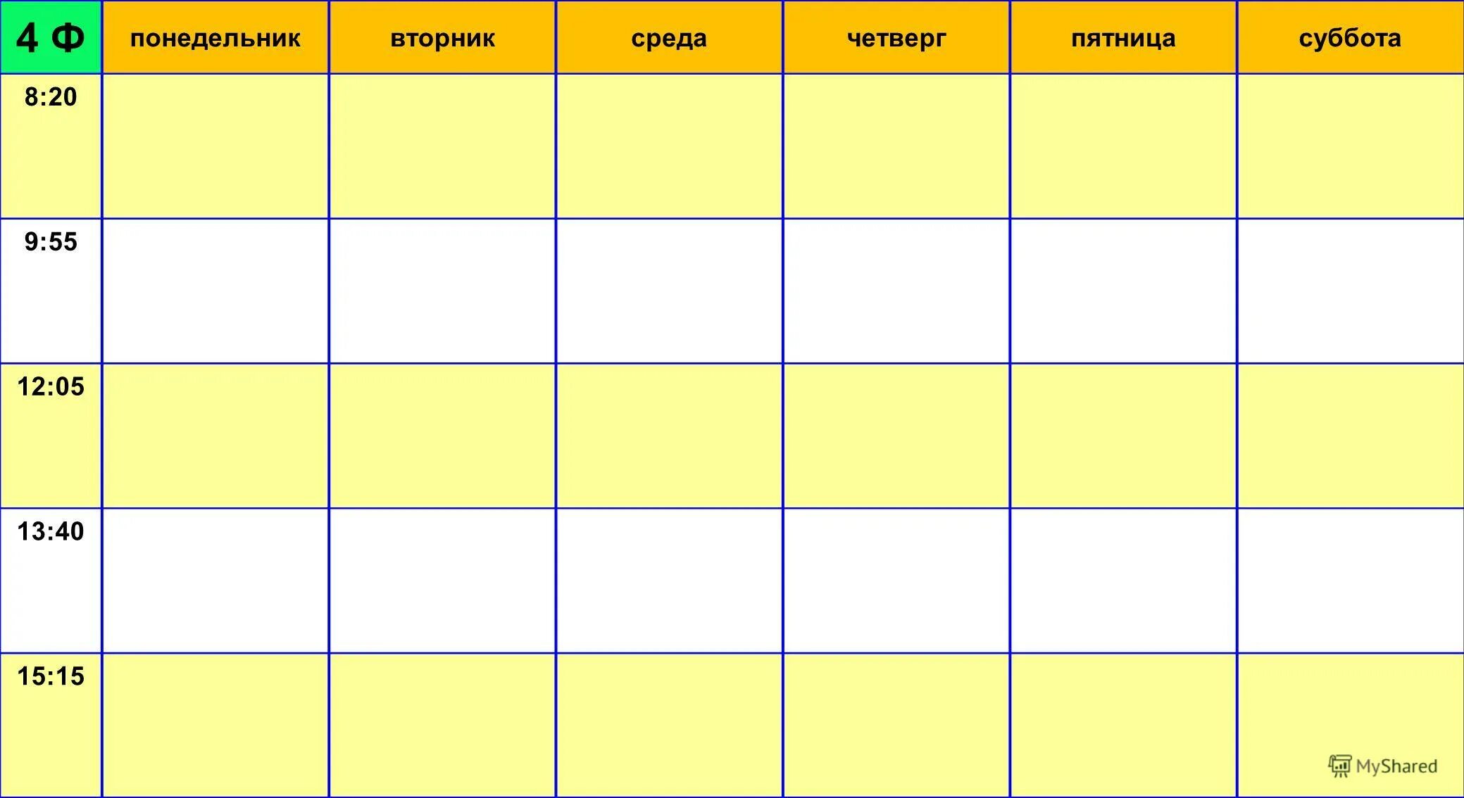 Дни часы работы в пятницу. Расписание понедельник вторник среда четверг пятница. Расписание понедельник вторник. Таблица понедельник вторник среда четверг пятница. Расписание пн Вт ср чт пт сб.