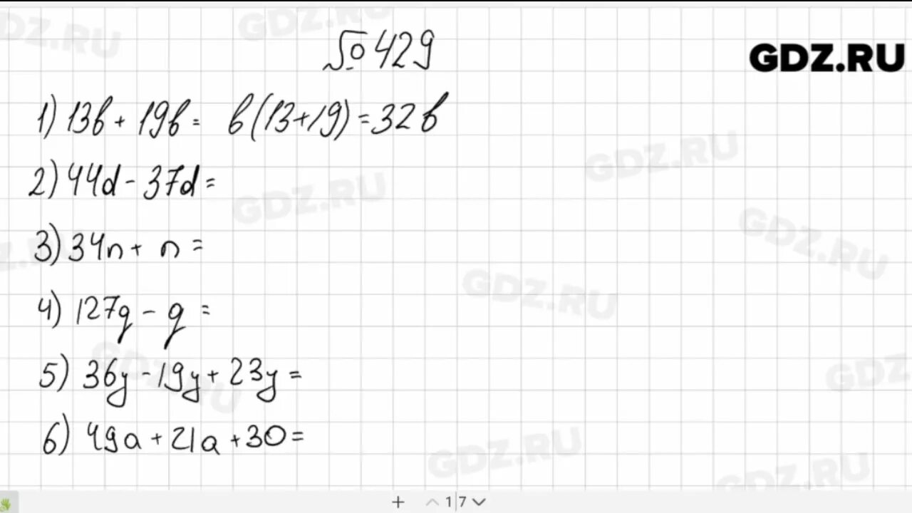 429 Математика 5 класс Мерзляк. Математика 5 класс номер 429. Математика 5 класс страница 117 номер 429.