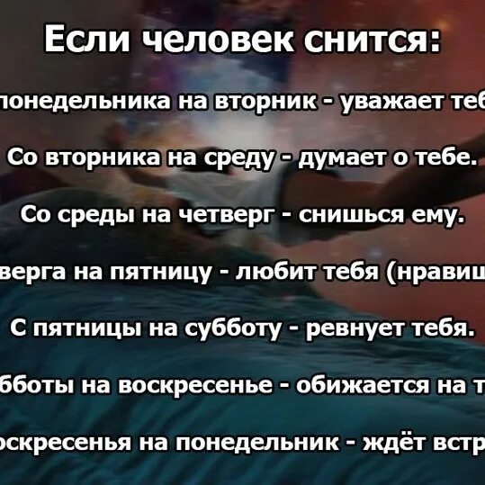 Если человек снится с понедельника на вторник. Если человек снится. Снится человек. Если приснился человек. Если человек снится с пятницы на субботу.