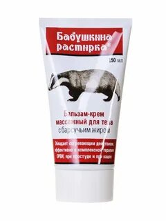 Бальзам с барсучьим жиром
